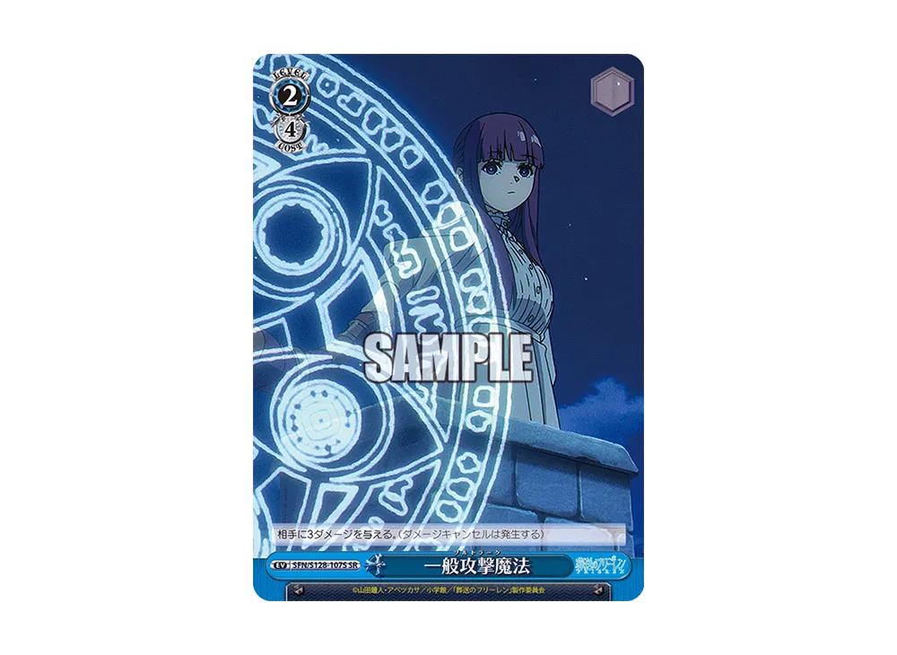 一般攻撃魔法(ゾルトラーク) SR [SFN/S128-107S](ブースターパック「葬送のフリーレン 新装版」)