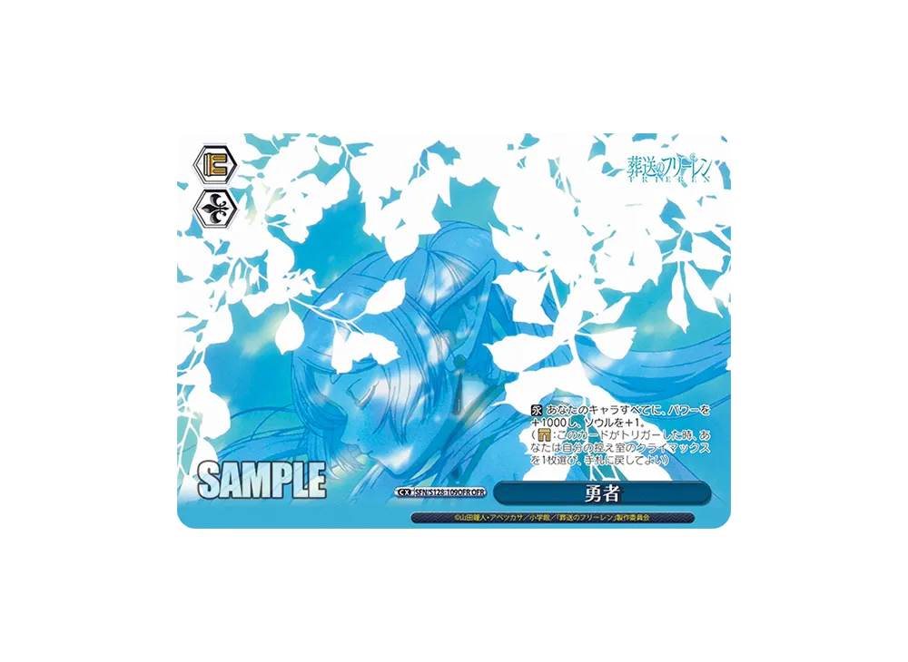勇者 OFR [SFN/S128-109OFR](ブースターパック「葬送のフリーレン 新装版」)
