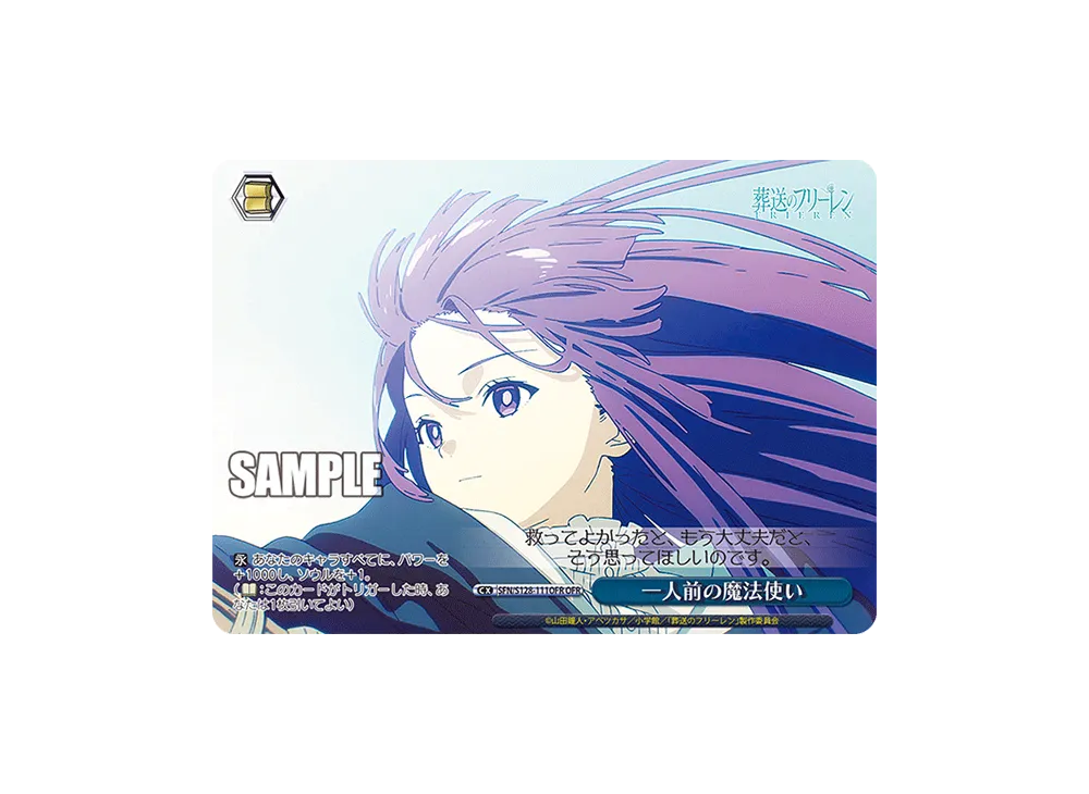 一人前の魔法使い OFR [SFN/S128-111OFR](ブースターパック「葬送のフリーレン 新装版」)