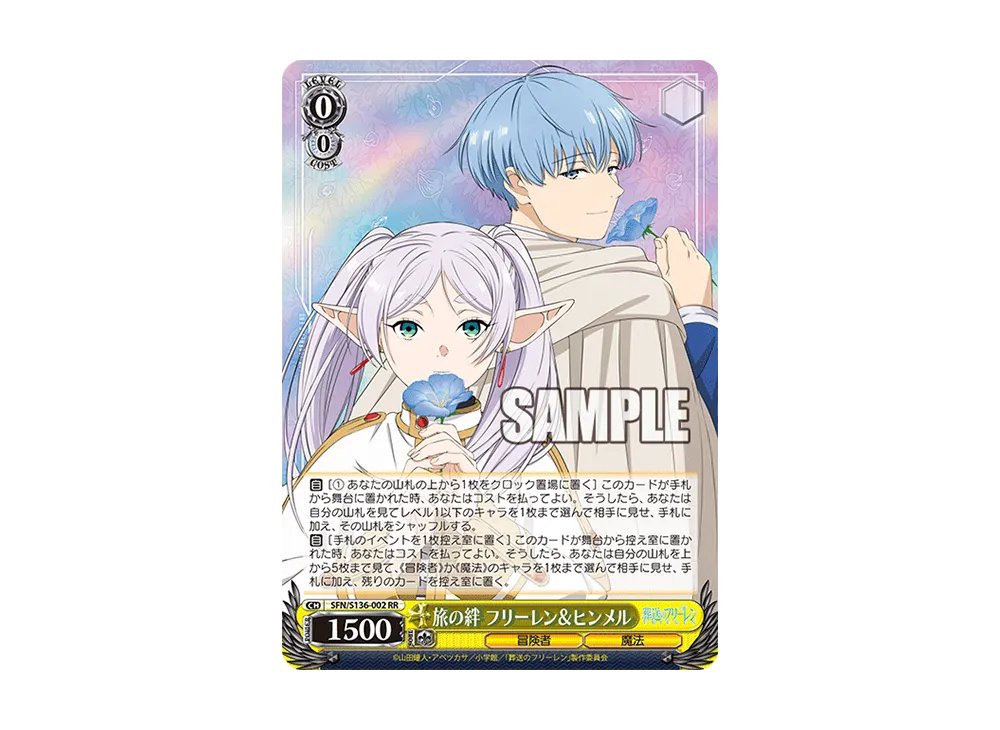 旅の絆 フリーレン&ヒンメル RR [SFN/S136-002](ブースターパック「葬送のフリーレン Vol.2」)