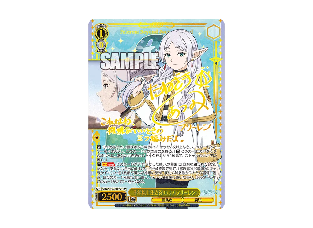千年以上生きるエルフ フリーレン SP