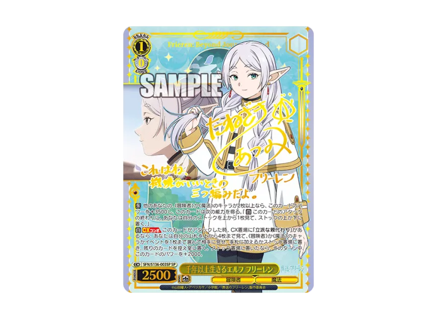千年以上生きるエルフ フリーレン SP