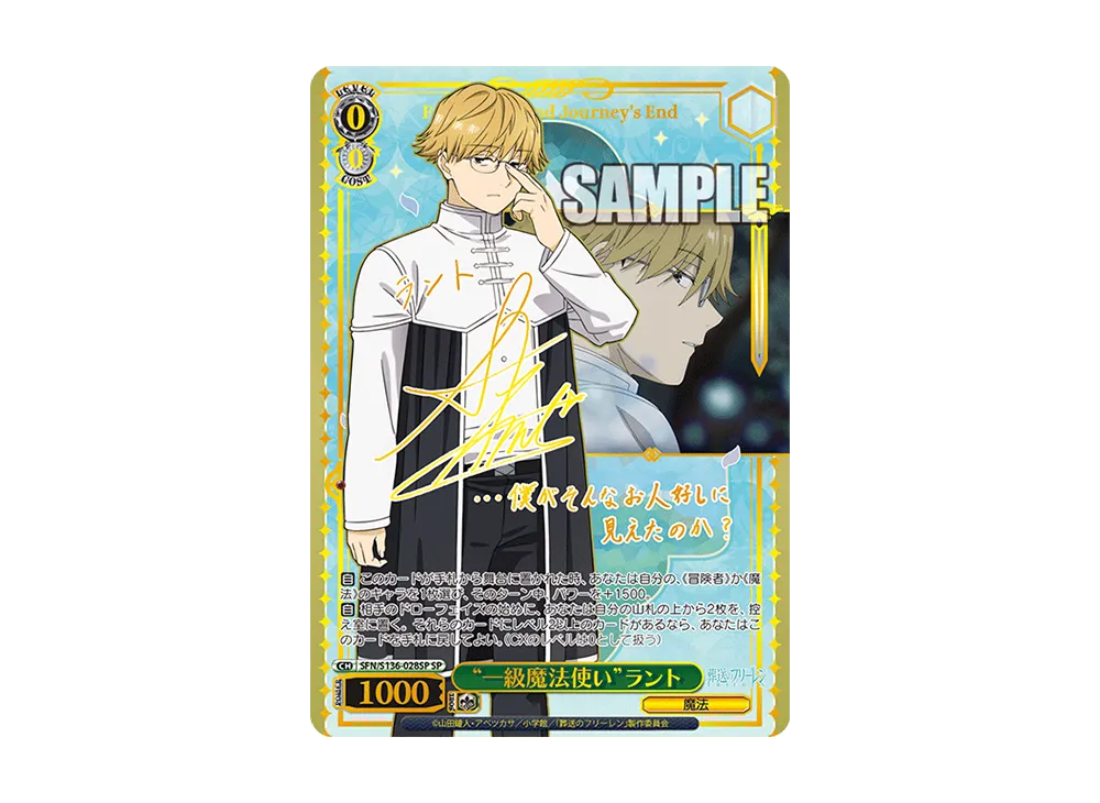 一級魔法使いラント SP