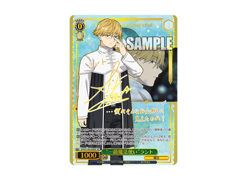 一級魔法使いラント SP