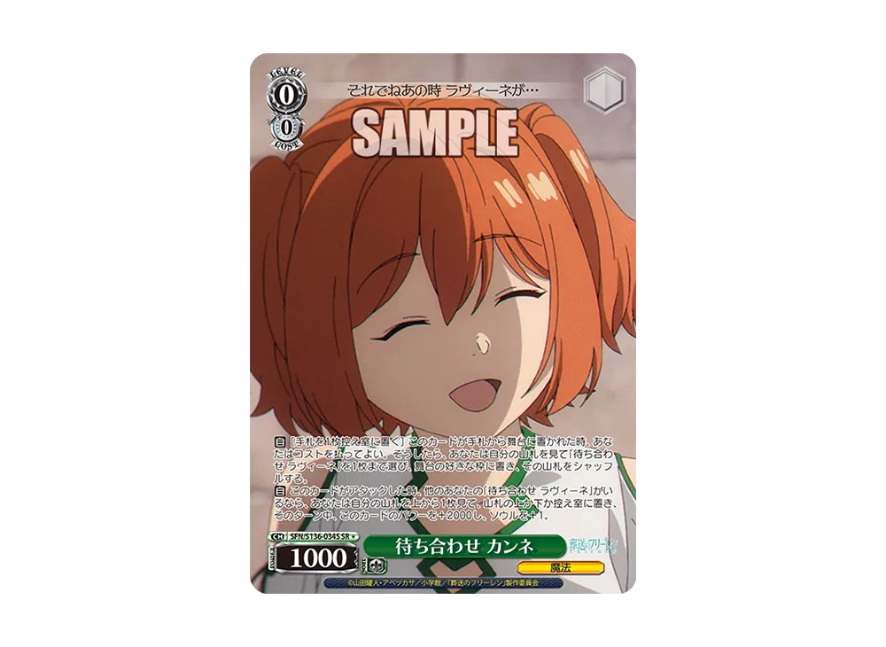 待ち合わせ カンネ SR* [SFN/S136-034S](ブースターパック「葬送のフリーレン Vol.2」)