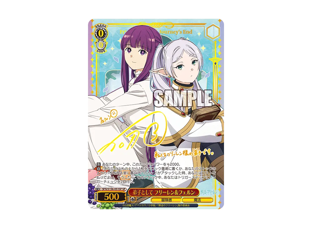 弟子として フリーレン＆フェルン SP
