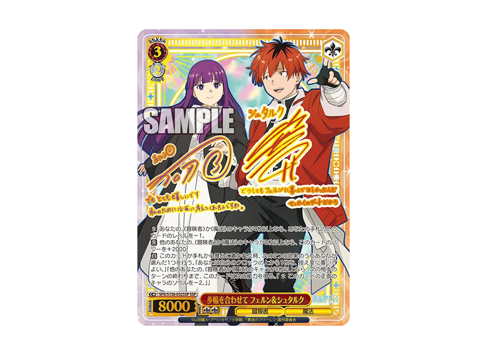 歩幅を合わせて フェルン＆シュタルク SSP
