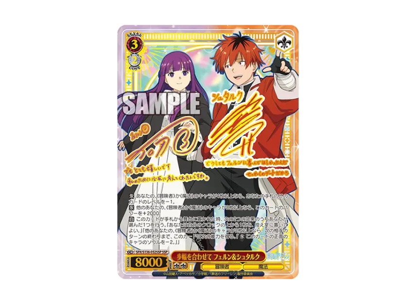 歩幅を合わせて フェルン&シュタルク SSP