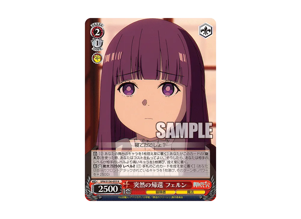 突然の帰還 フェルン R [SFN/S136-055](ブースターパック「葬送のフリーレン Vol.2」)