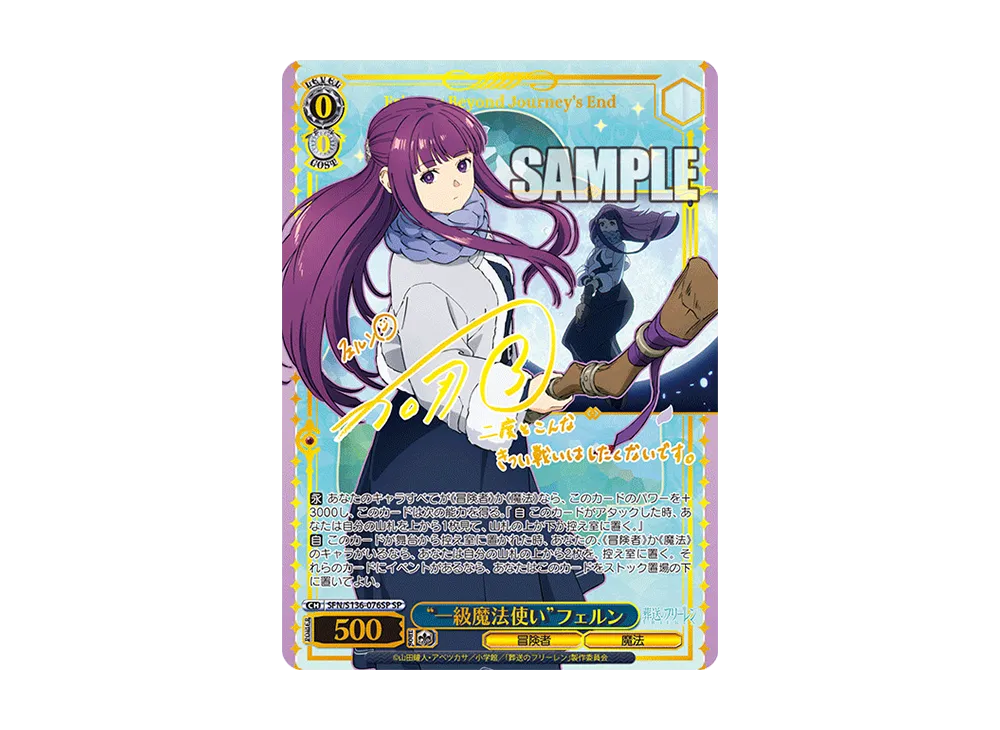 一級魔法使いフェルン SP