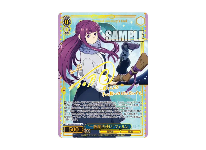 一級魔法使いフェルン SP