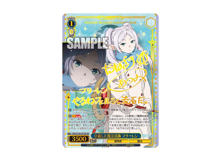 卓越した魔法技術 フリーレン SP