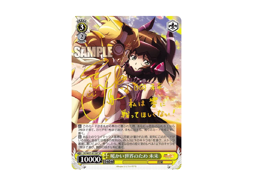 歌が好きなクリス U [SG/W27-064](ブースターパック「戦姫絶唱