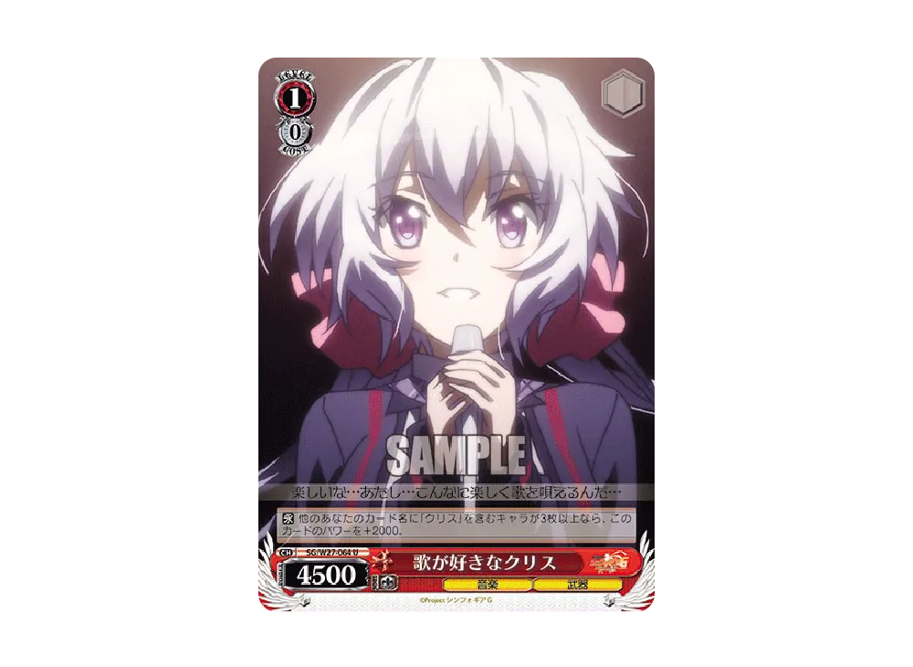 暖かい世界のため 未来 SG/W27-015SP ヴァイス シンフォギア ヴァイスシュヴァルツ 戦姫絶唱シンフォギア 暖かい世界のため 未来 SG