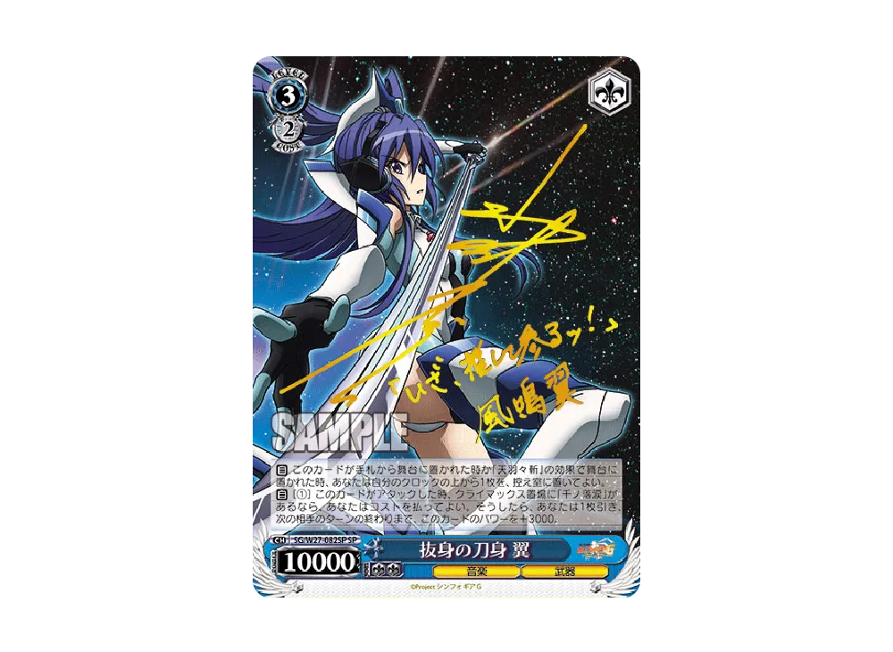 歌が好きなクリス U [SG/W27-064](ブースターパック「戦姫絶唱
