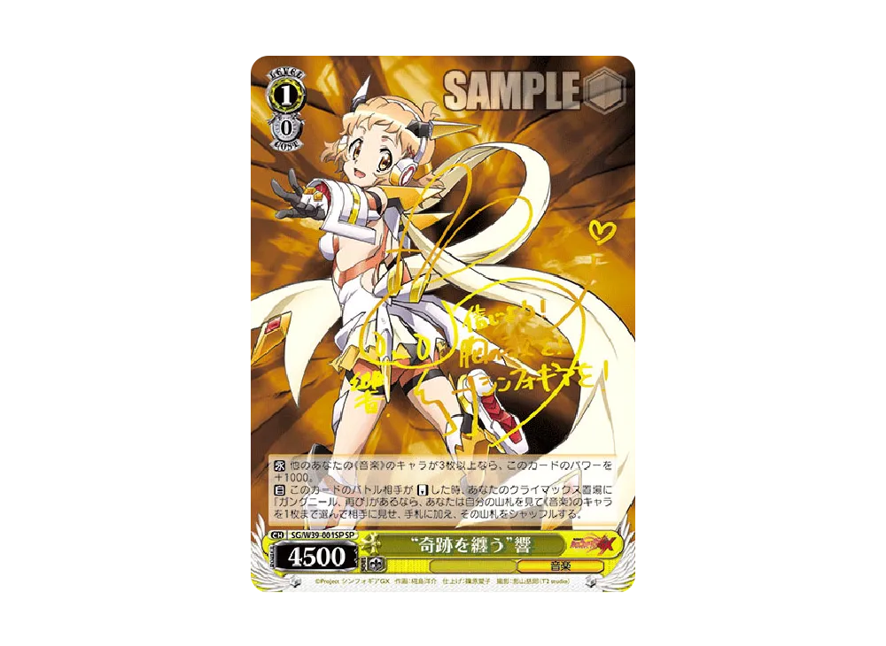 ガングニール、再び CR [SG/W39-023](ブースターパック「戦姫絶唱