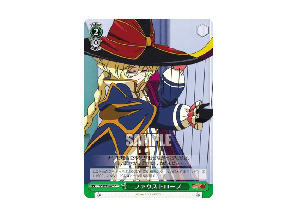 Faust Robe C [SG/W39-047](Booster Pack 