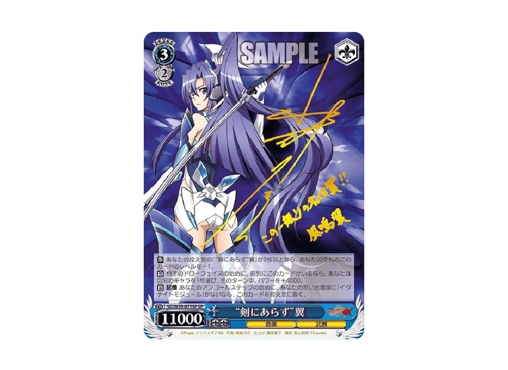 相変わらずの2人 CC [SG/W39-050](ブースターパック「戦姫絶唱
