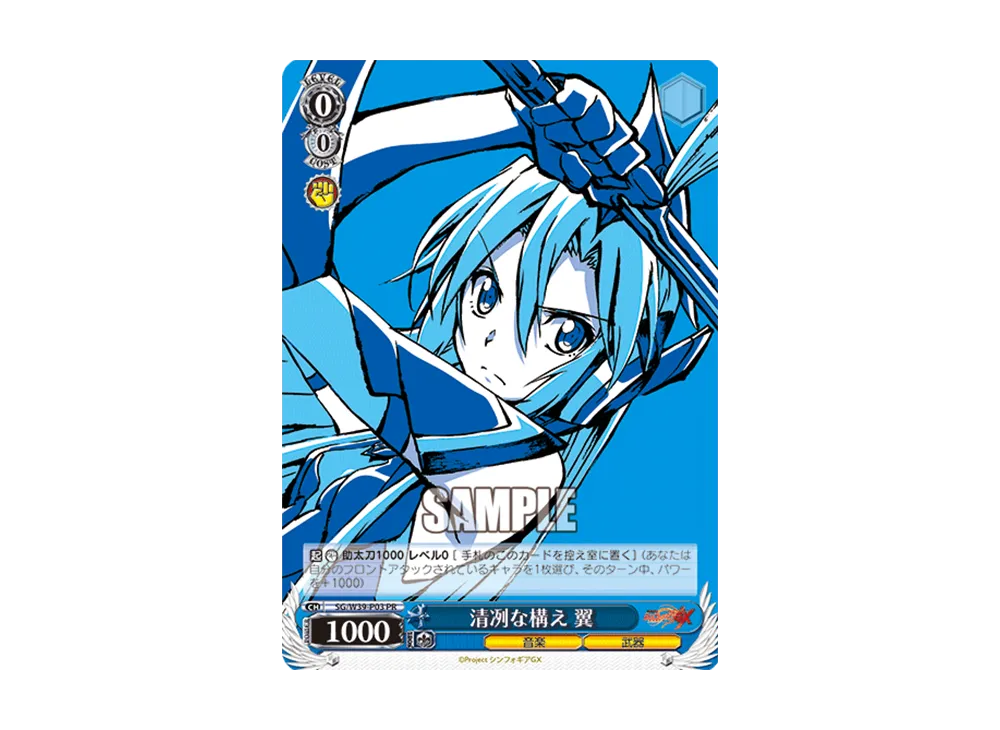 清冽な構え 翼 PR [SG/W39-P03](プロモーションカード「Wサイド」)