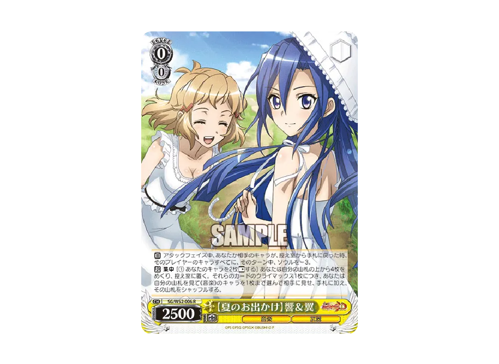 夏のお出かけ】 響 & 翼 R [SG/W52-006](ブースターパック「戦姫