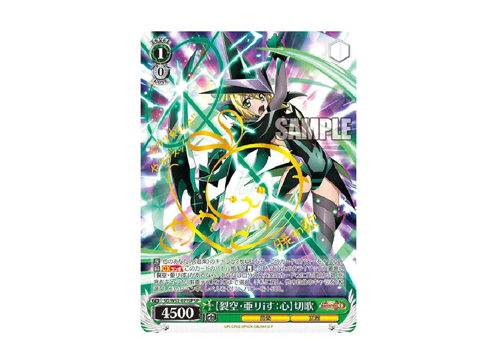ヴァイス 裂空・亜リiす:心 切歌 sp PSA10 ヴァイス 裂空・亜リi