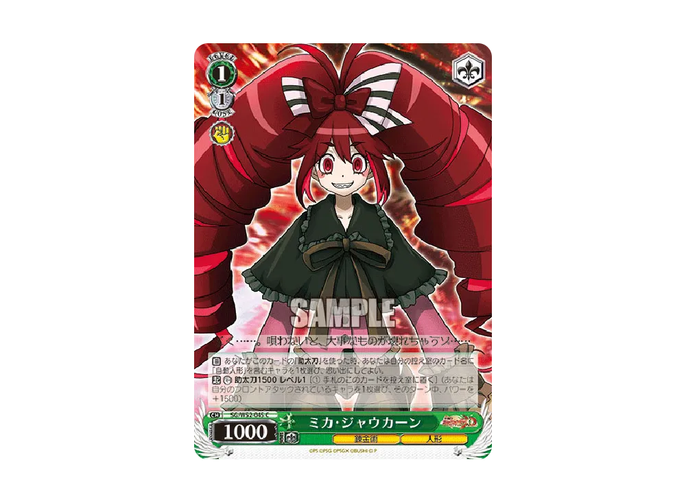 ミカ・ジャウカーン C [SG/W52-045](ブースターパック「戦姫絶唱シンフォギアXD UNLIMITED」)