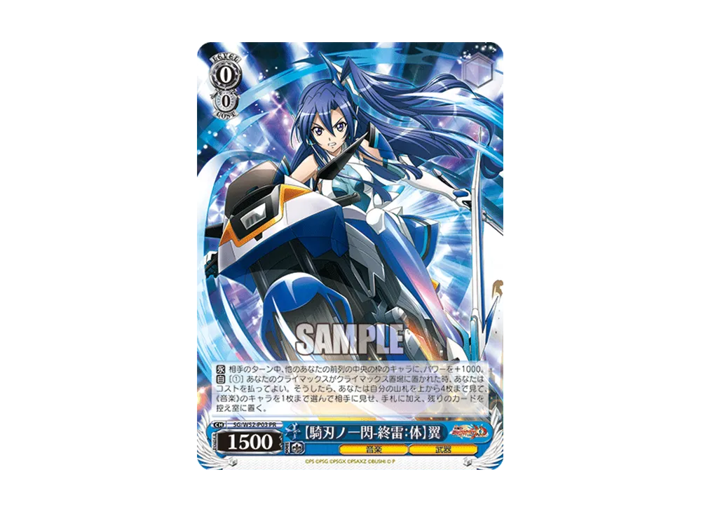 【騎刃ノ一閃-終雷:体】翼 PR [SG/W52-P03](プロモーションカード「Wサイド」)
