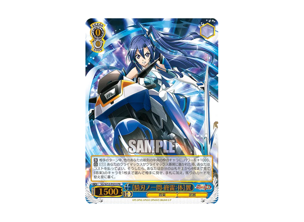 【騎刃ノ一閃-終雷:体】翼 PR [SG/W52-P03S](プロモーションカード「Wサイド」)