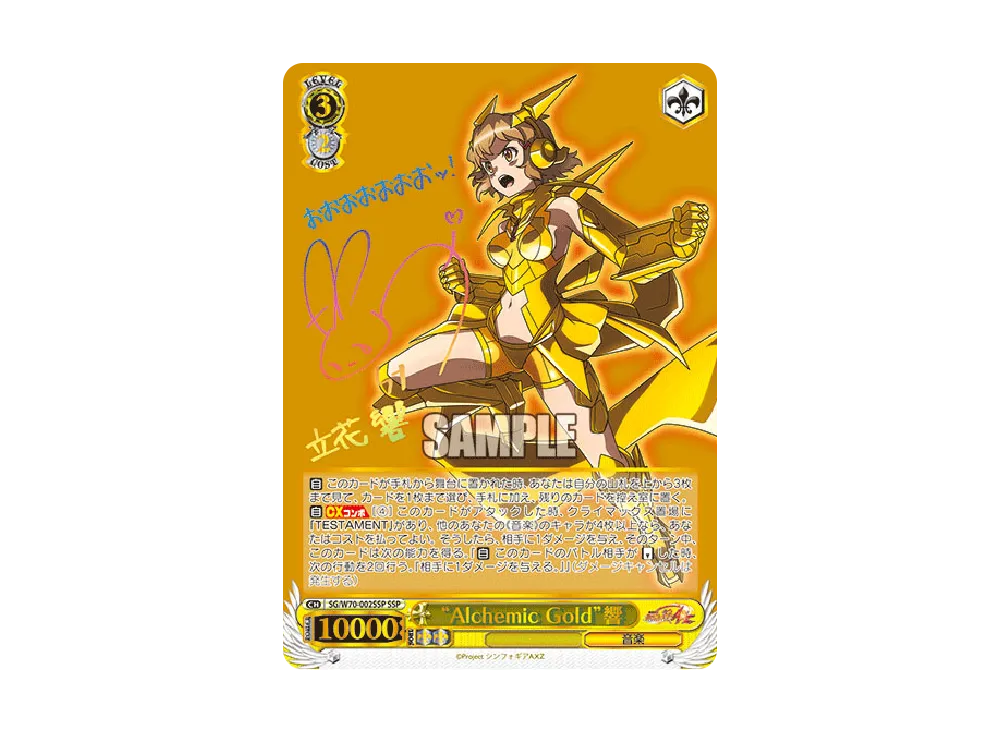 Alchemic Gold　響　ssp Alchemic Gold