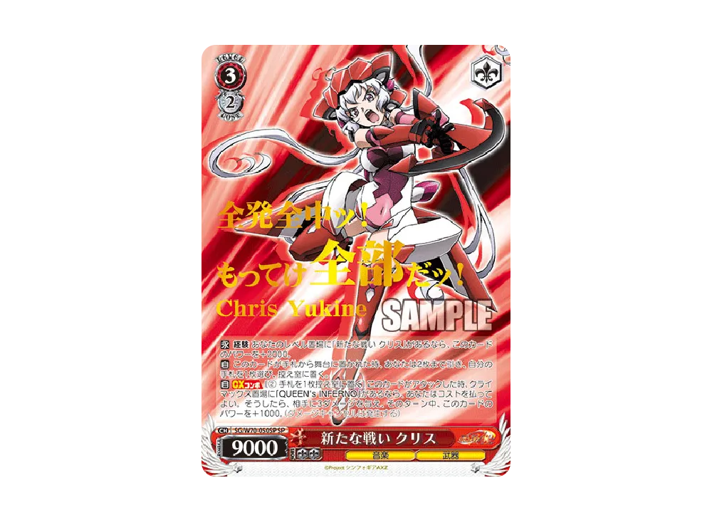 無茶な訓練 切歌 PR [SG/W70-102](ブースターパック「戦姫絶唱