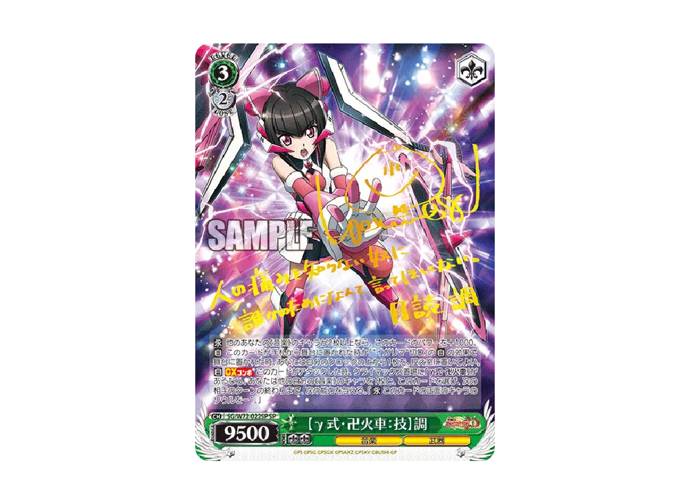 BILLION MAIDEN CC [SG/W72-081](ブースターパック「戦姫絶唱