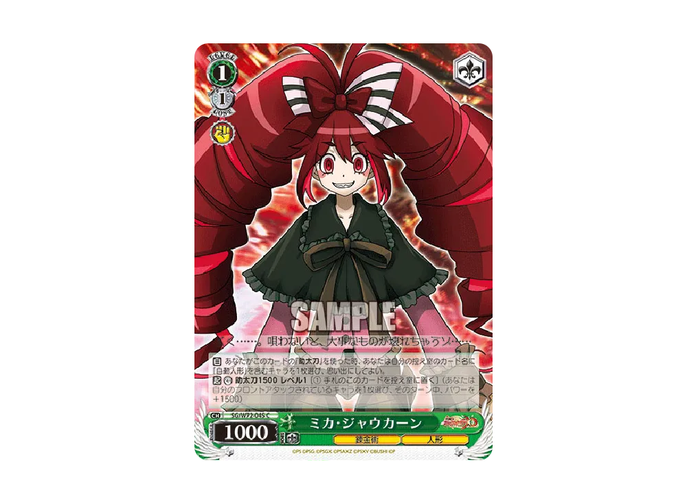 ミカ・ジャウカーン C [SG/W72-045](ブースターパック「戦姫絶唱シンフォギアXD UNLIMITED EXTEND」)