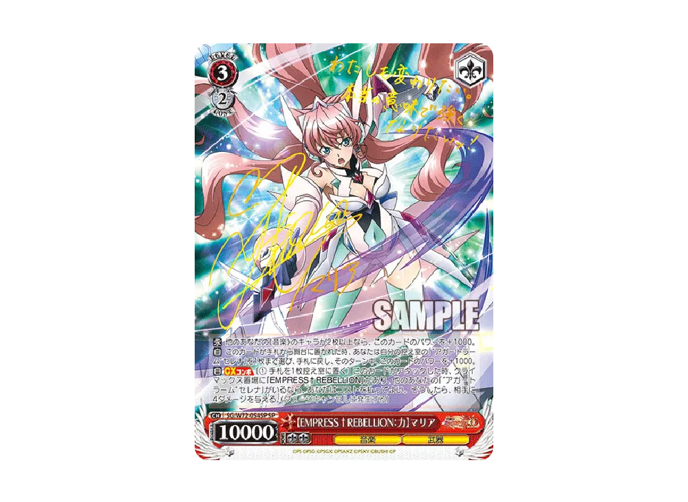 我流・超級撃槍烈破：技】 響 SR [SG/W72-101S](ブースターパック「戦
