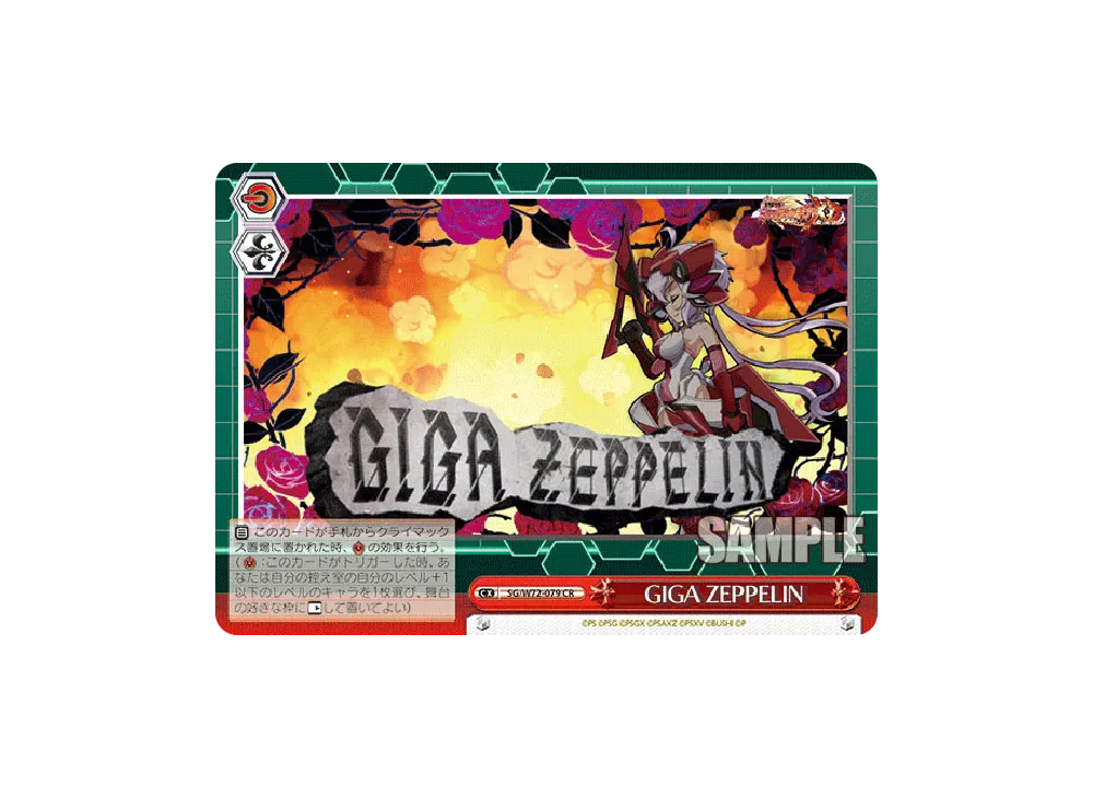 GIGA ZEPPELIN RRR [SG/W72-079R](ブースターパック「戦姫絶唱