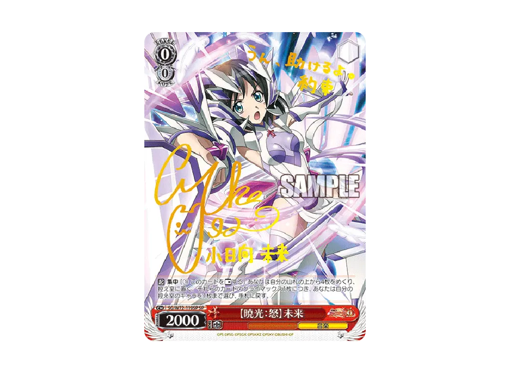 裂空・亜リiす：心】 切歌 SP [SG/W72-021SP](ブースターパック「戦姫