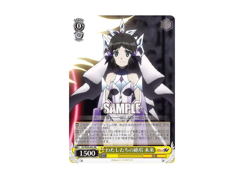 ヴァイス 戦姫絶唱シンフォギア わたしたちの絶唱 未来 SP わたしたちの絶唱 未来 ヴァイスシュヴァルツ SP シンフォギア RR 未来