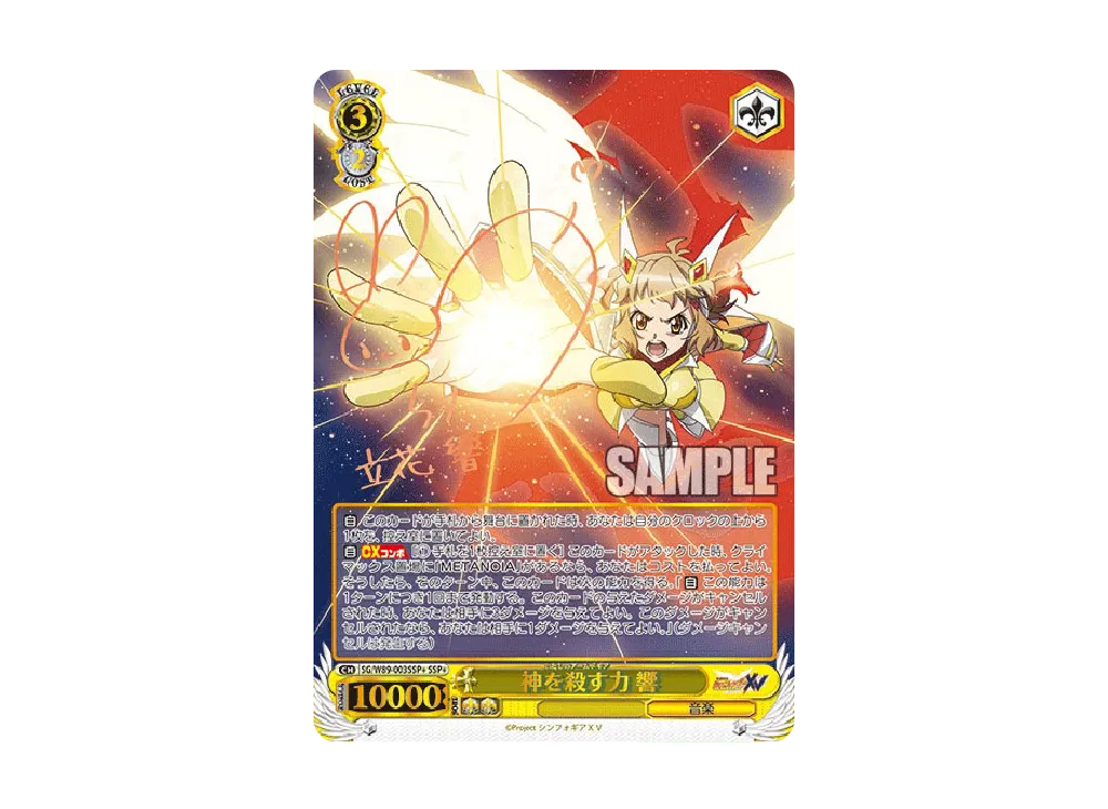 アマルガム 翼 SSP+ [SG/W89-082SSP+](ブースターパック「戦姫絶唱