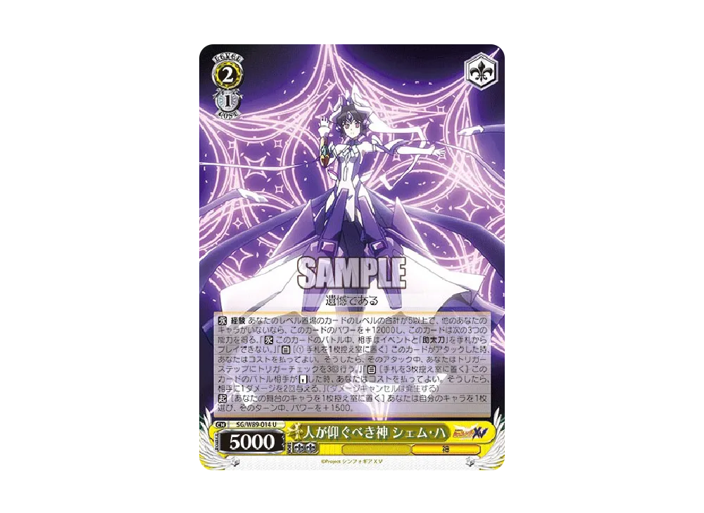 God For Those to Look Up To Shem-Ha U [SG/W89-014](Booster Pack ...