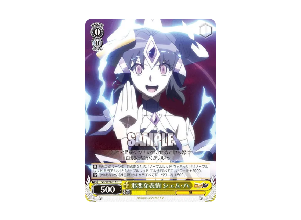 Evil Look Shem-Ha C [SG/W89-017](Booster Pack 