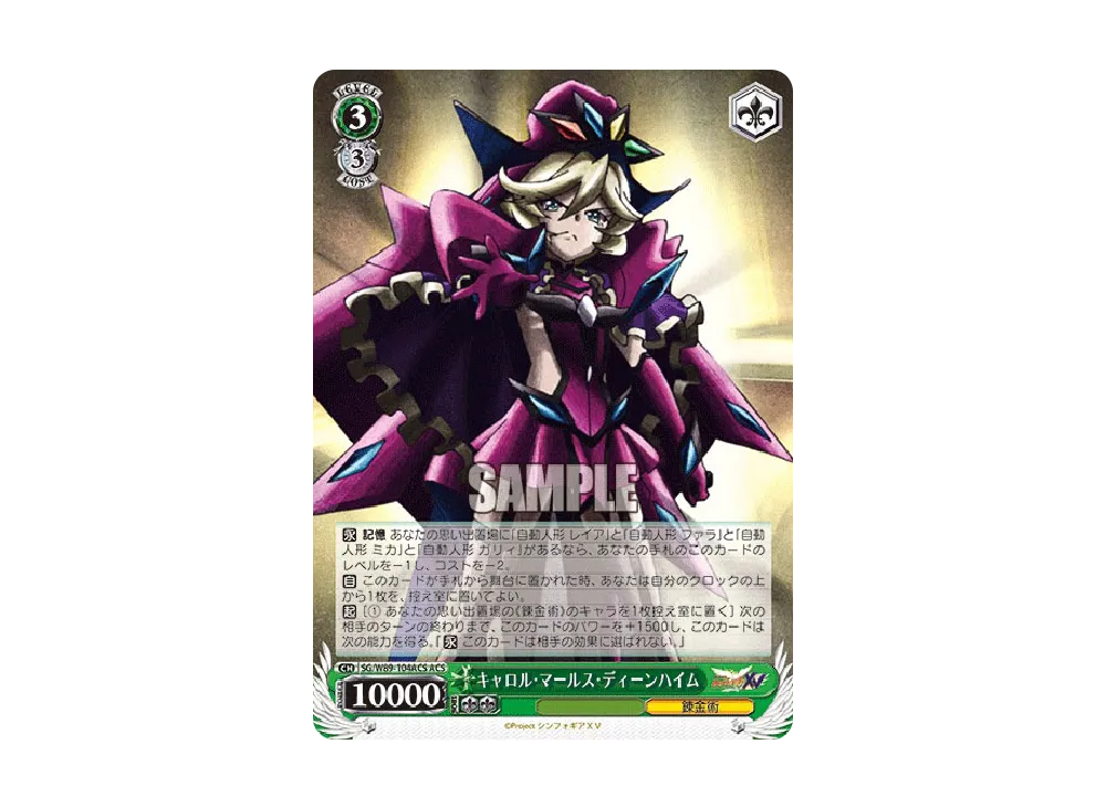アマルガム 翼 SSP+ [SG/W89-082SSP+](ブースターパック「戦姫絶唱