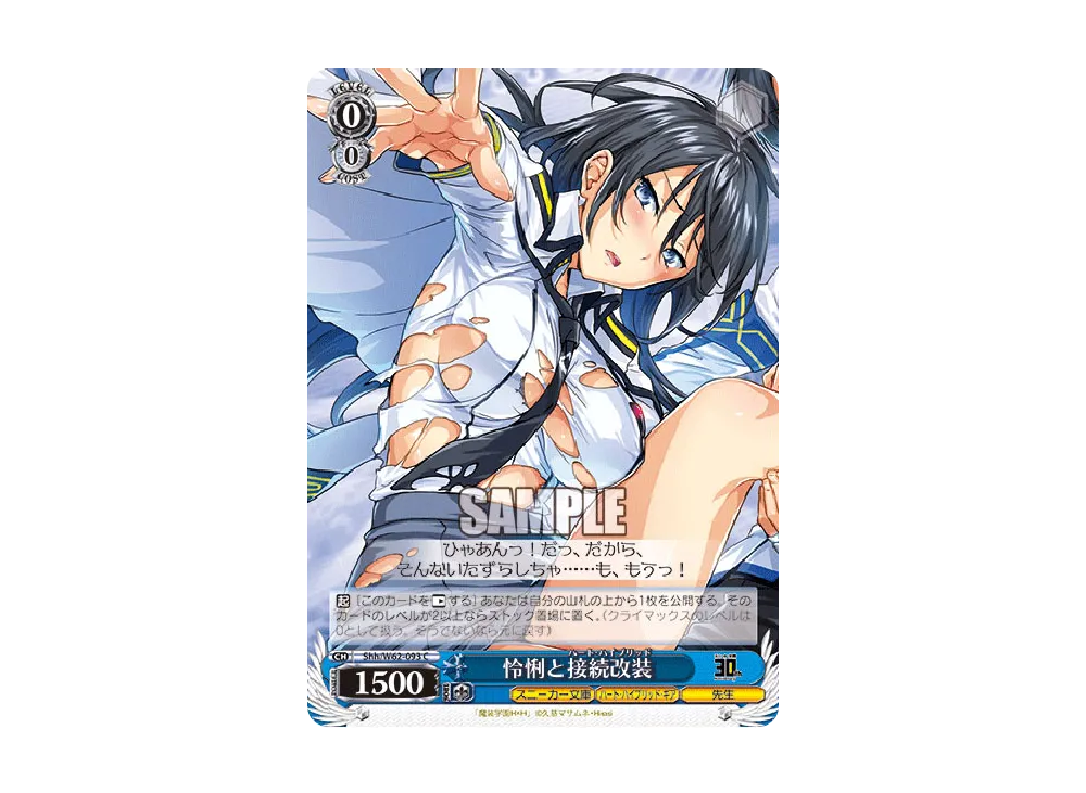 怜悧と接続改装 C [Shh/W62-093](ブースターパック「角川スニーカー文庫」)