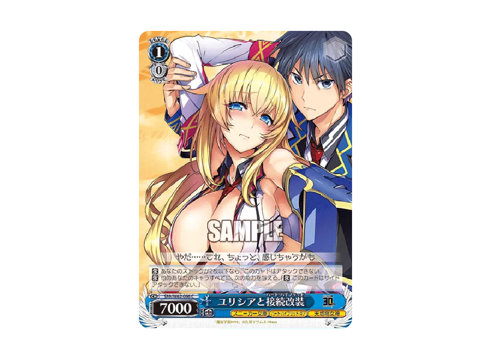 ユリシアと接続改装 C [Shh/W62-096](ブースターパック「角川スニーカー文庫」)