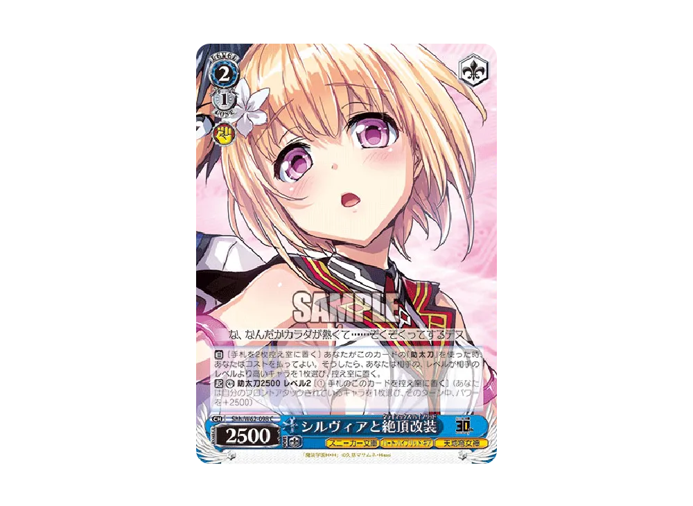 シルヴィアと絶頂改装 C [Shh/W62-098](ブースターパック「角川スニーカー文庫」)
