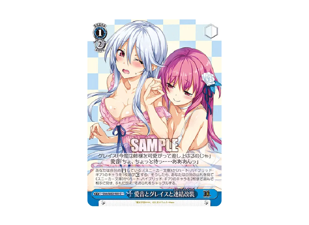 愛音とグレイスと連結改装 C [Shh/W62-101](ブースターパック「角川スニーカー文庫」)