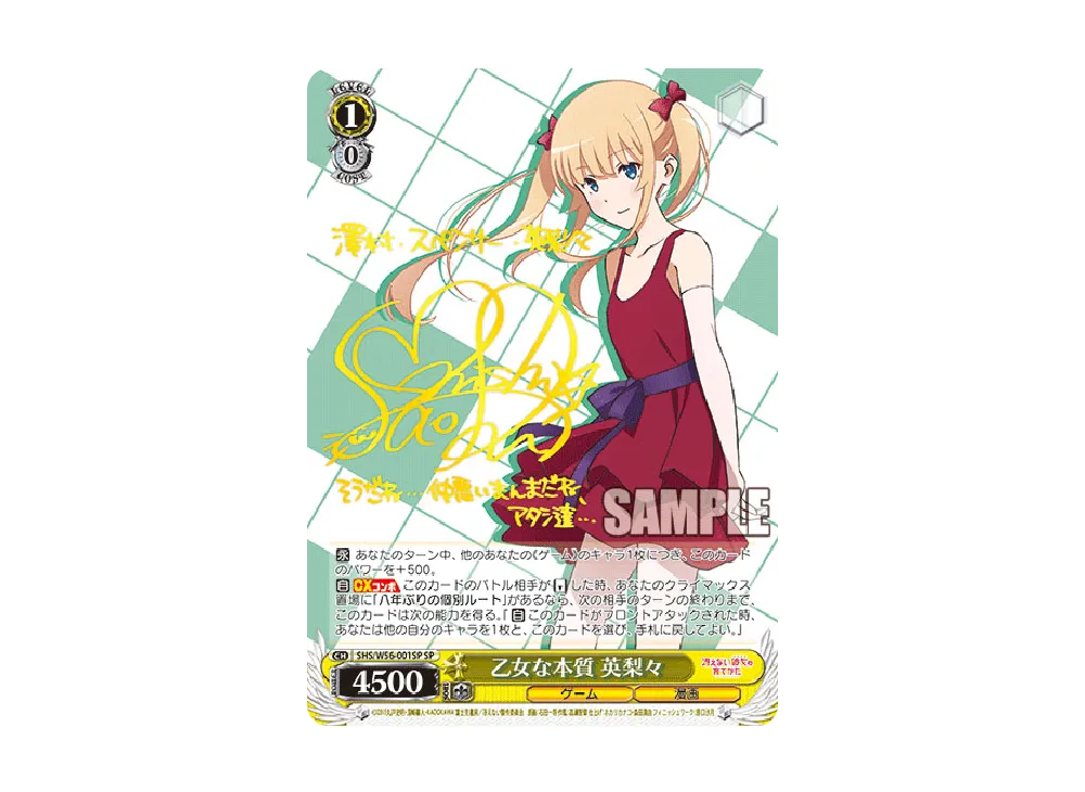 乙女な本質 英梨々 RR [SHS/W56-001](ブースターパック「冴えない彼女