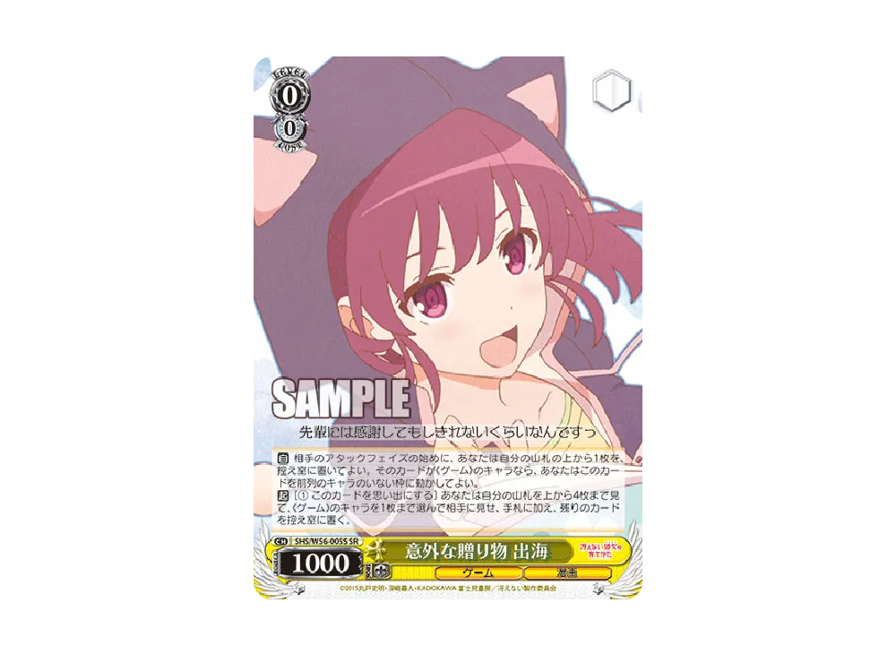 意外な贈り物 出海 SR 4枚セット 意外な贈り物 出海 【公式通販】