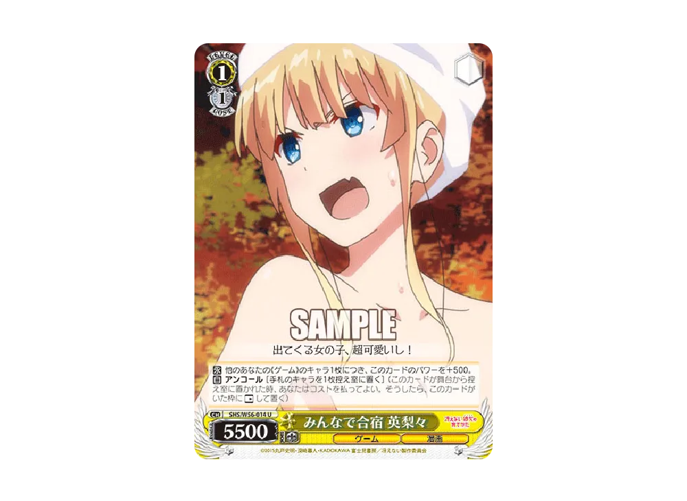 みんなで合宿 英梨々 U [SHS/W56-014](ブースターパック「冴えない彼女の育てかた」)