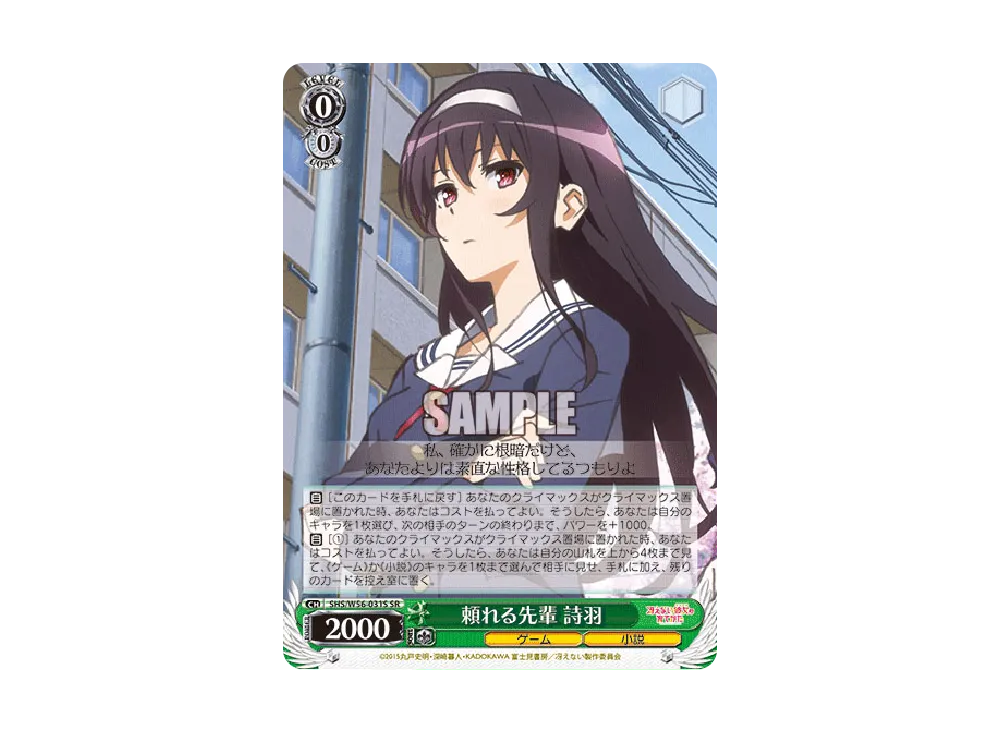 【匿名配送】ヴァイス 頼れる先輩 詩羽 SR 冴えカノ Amazon.co.jp: ヴァイス 頼れる先輩 詩羽 SR 冴えカノ : おもちゃ