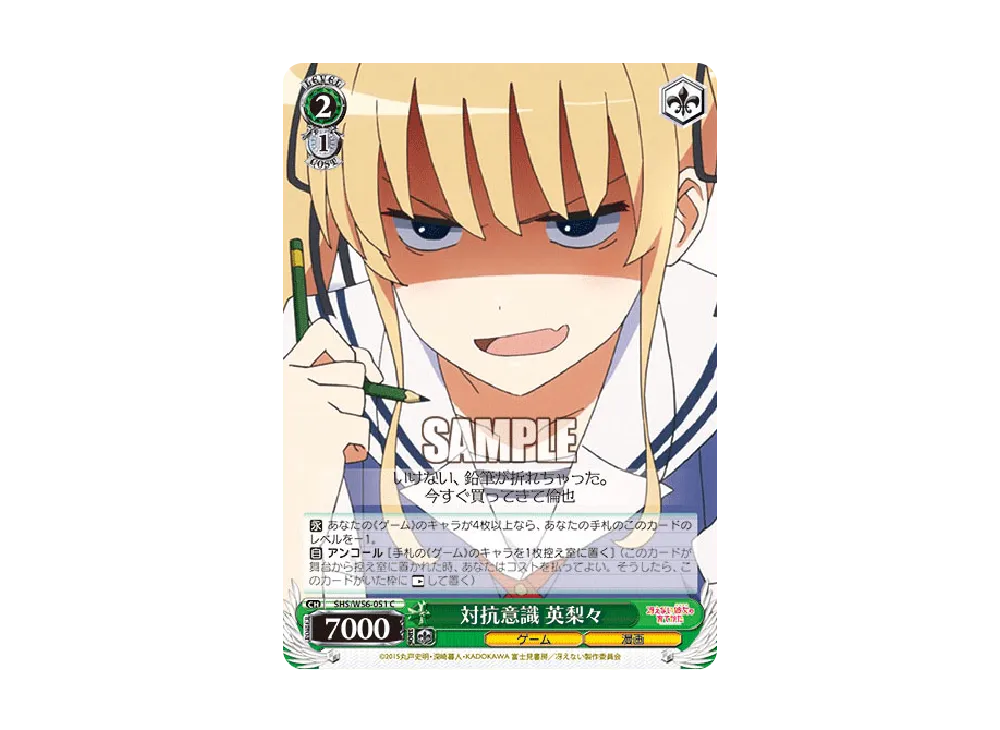 対抗意識 英梨々 C [SHS/W56-051](ブースターパック「冴えない彼女の育てかた」)