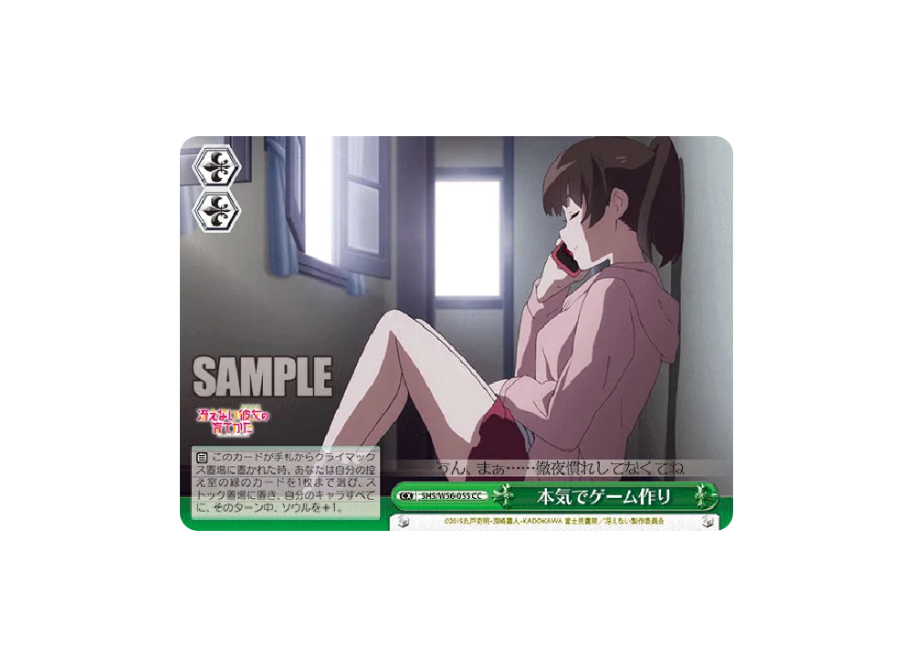 本気でゲーム作り CC [SHS/W56-055](ブースターパック「冴えない彼女の育てかた」)